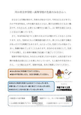 冬休みメッセージ