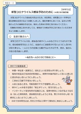 コロナ 中学校 さいたま 市